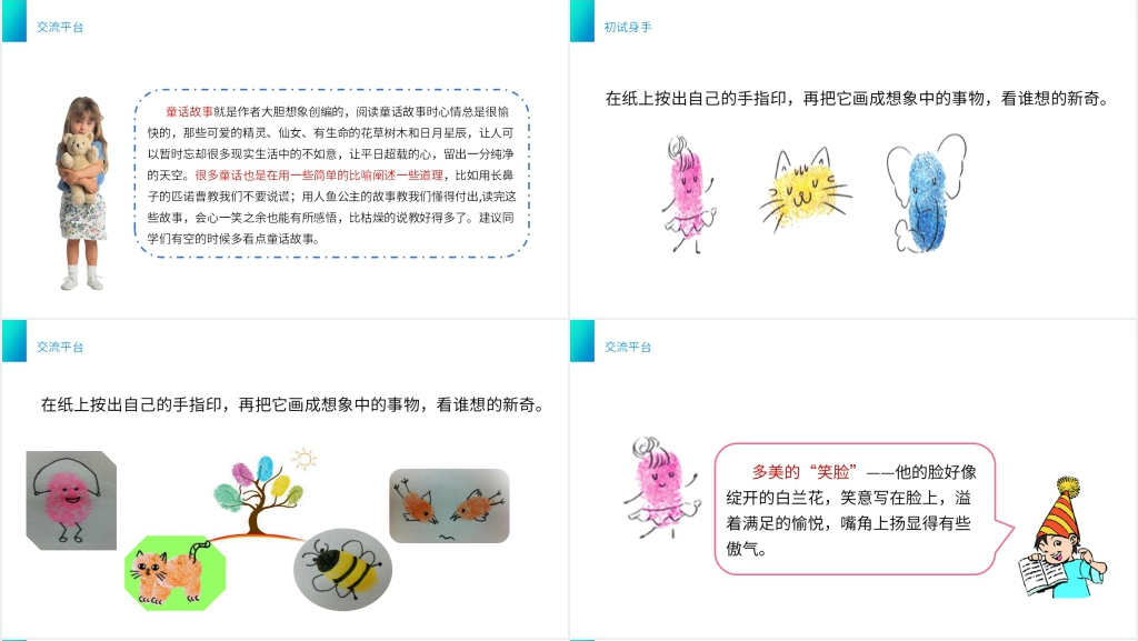 小学三年级语文下册《语文园地五》PPT课件 小学三年级语文下册《语文园地五》PPT课件
