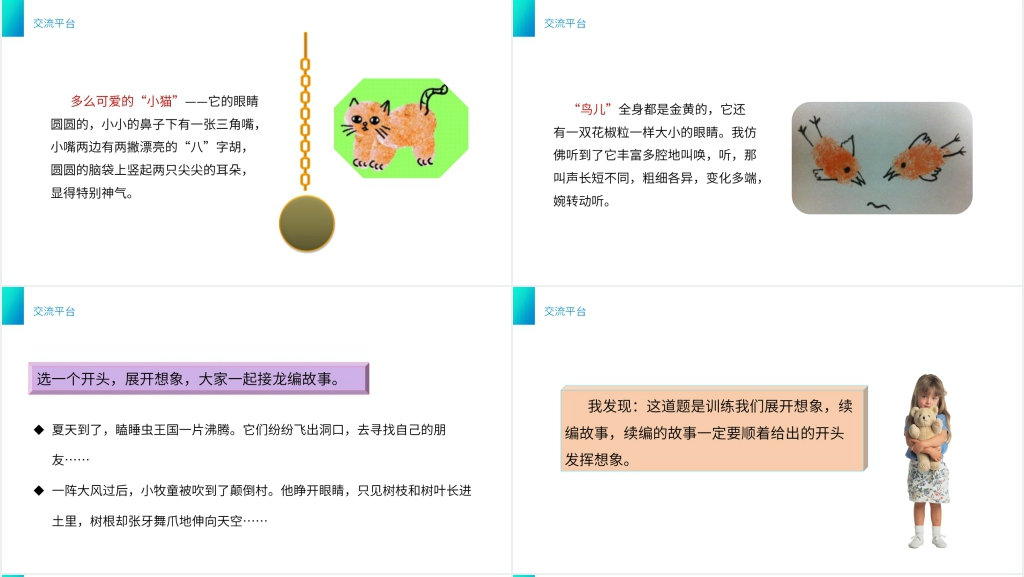 小学三年级语文下册《语文园地五》PPT课件 小学三年级语文下册《语文园地五》PPT课件