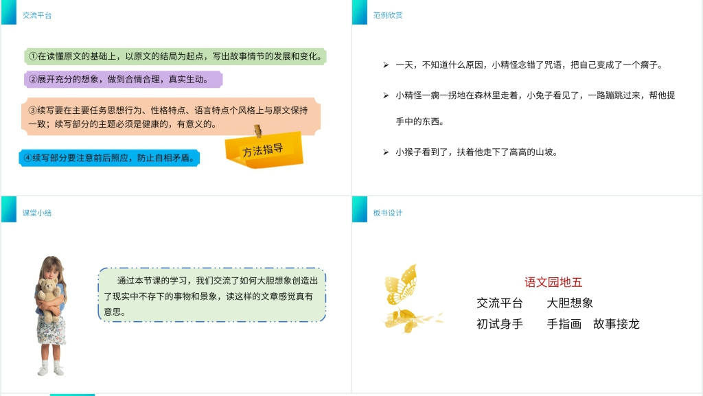 小学三年级语文下册《语文园地五》PPT课件 小学三年级语文下册《语文园地五》PPT课件