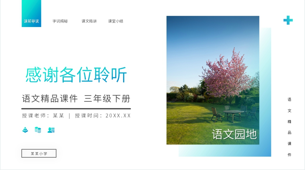 小学三年级语文下册《语文园地五》PPT课件 小学三年级语文下册《语文园地五》PPT课件