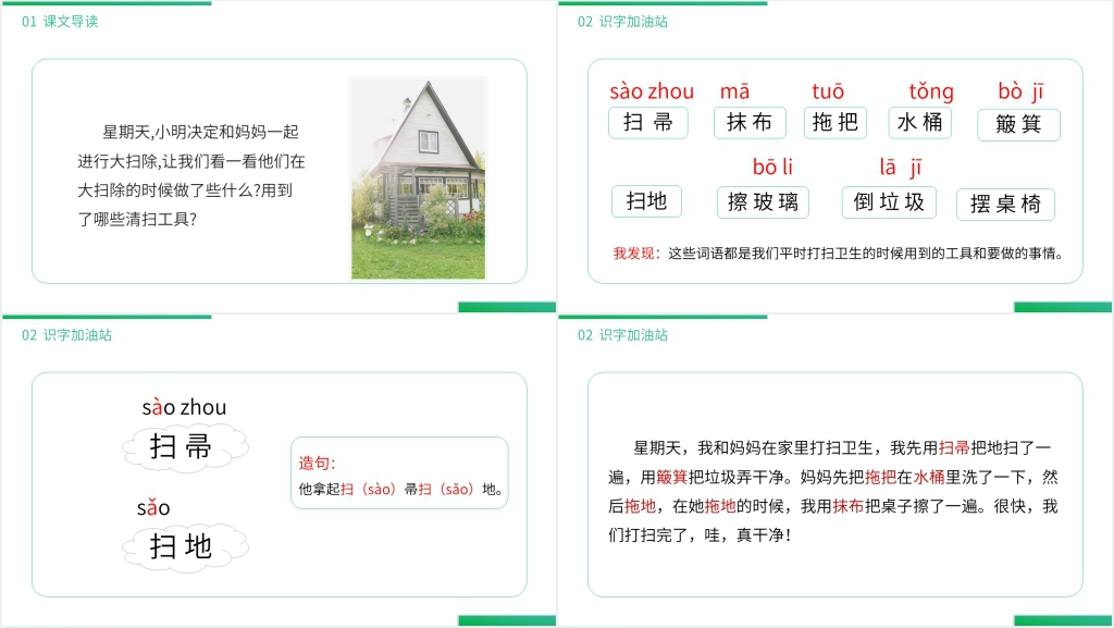 小学二年级语文园地七PPT课件 小学二年级语文园地七PPT课件