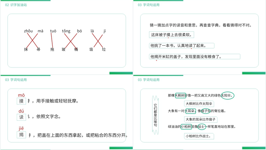 小学二年级语文园地七PPT课件 小学二年级语文园地七PPT课件