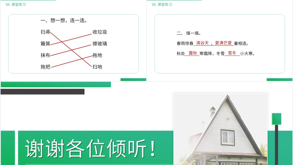 小学二年级语文园地七PPT课件 小学二年级语文园地七PPT课件