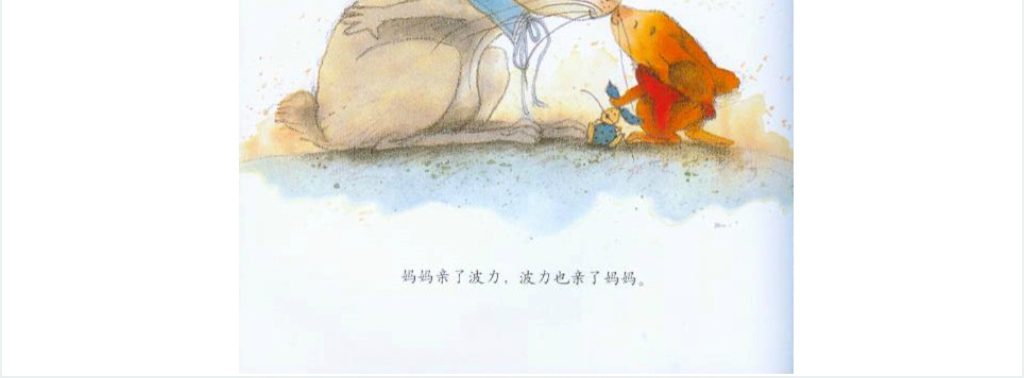 幼儿小班我不是故意的绘本故事PPT课件 幼儿小班我不是故意的绘本故事PPT课件