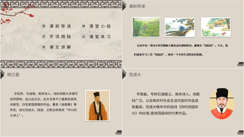 人教版四年级下册语文《古诗三首》PPT课件 人教版四年级下册语文《古诗三首》PPT课件