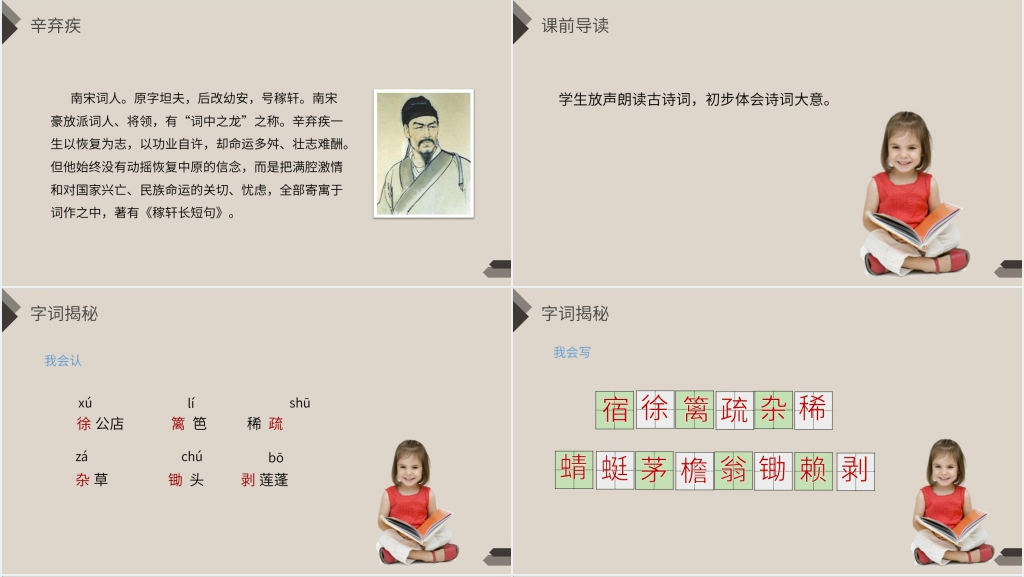 人教版四年级下册语文《古诗三首》PPT课件 人教版四年级下册语文《古诗三首》PPT课件