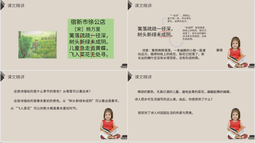 人教版四年级下册语文《古诗三首》PPT课件 人教版四年级下册语文《古诗三首》PPT课件