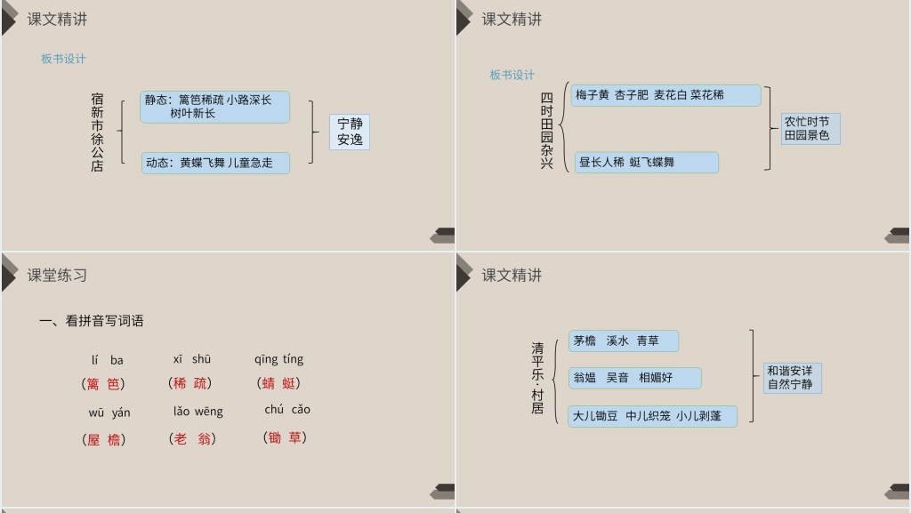 人教版四年级下册语文《古诗三首》PPT课件 人教版四年级下册语文《古诗三首》PPT课件