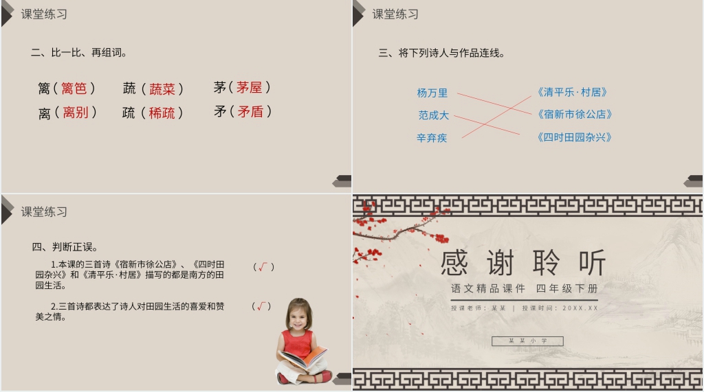 人教版四年级下册语文《古诗三首》PPT课件 人教版四年级下册语文《古诗三首》PPT课件