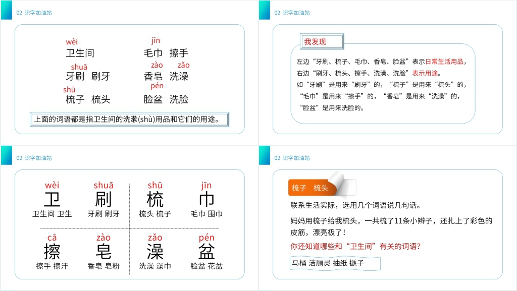 小学语文一年级下册《语文园地（8）》PPT课件