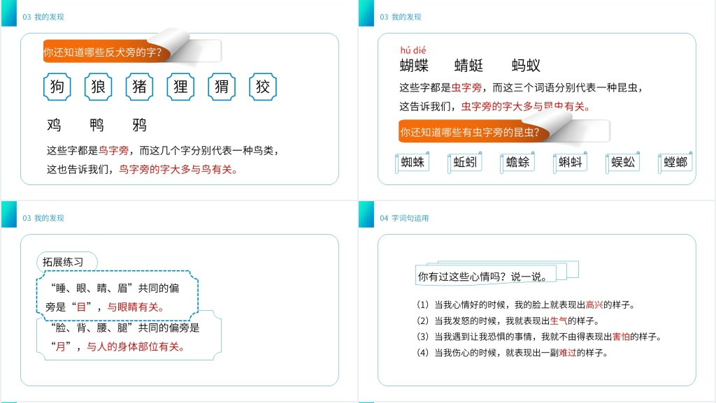 小学语文一年级下册《语文园地（8）》PPT课件