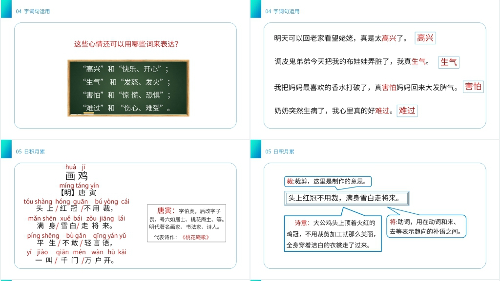 小学语文一年级下册《语文园地（8）》PPT课件