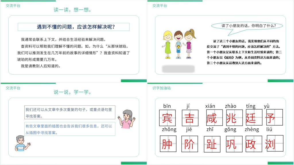 人教版四年级语文下册《第2单元语文园地》PPT课件 人教版四年级语文下册《第2单元语文园地》PPT课件