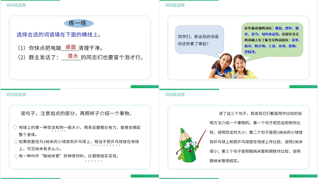 人教版四年级语文下册《第2单元语文园地》PPT课件 人教版四年级语文下册《第2单元语文园地》PPT课件