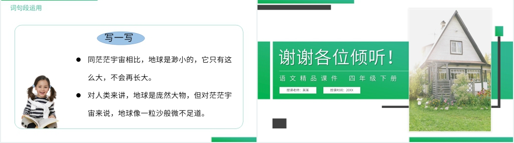 人教版四年级语文下册《第2单元语文园地》PPT课件 人教版四年级语文下册《第2单元语文园地》PPT课件
