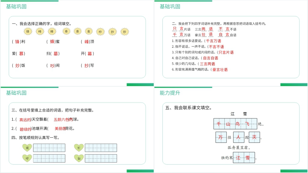 人教版二年级语文第五单元语文园地PPT课件 人教版二年级语文第五单元语文园地PPT课件