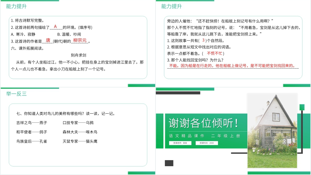 人教版二年级语文第五单元语文园地PPT课件 人教版二年级语文第五单元语文园地PPT课件