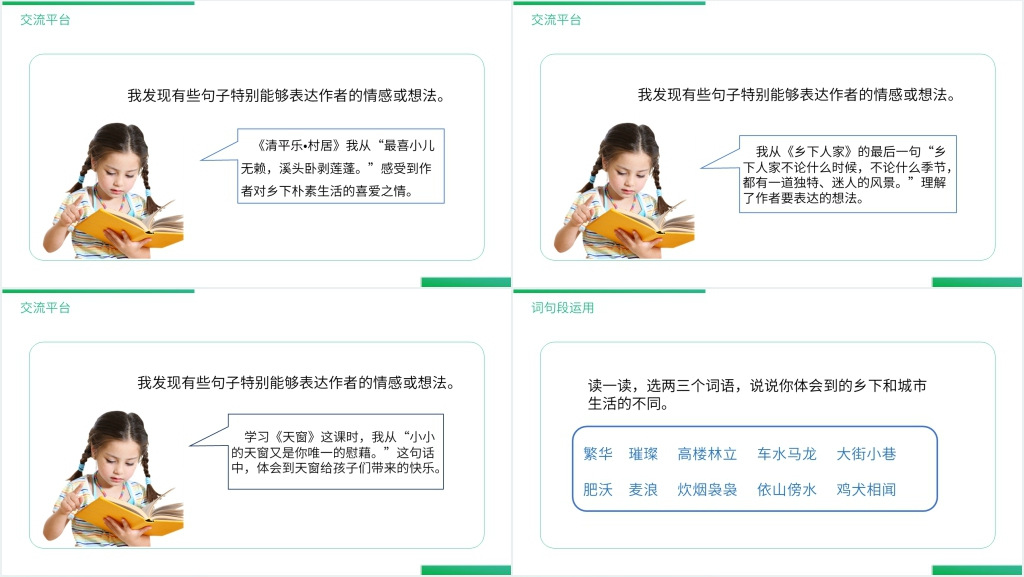 人教版四年级语文下册《第1单元语文园地》PPT课件 人教版四年级语文下册《第1单元语文园地》PPT课件