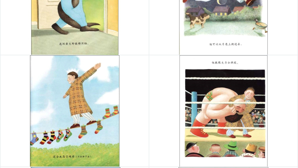 我爸爸绘本故事PPT课件 我爸爸绘本故事PPT课件