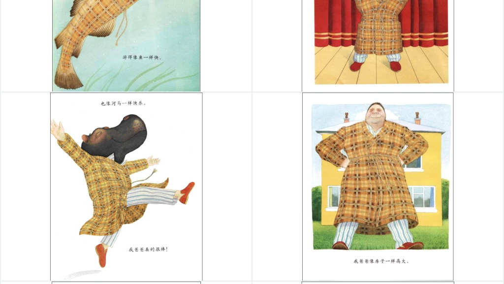 我爸爸绘本故事PPT课件 我爸爸绘本故事PPT课件