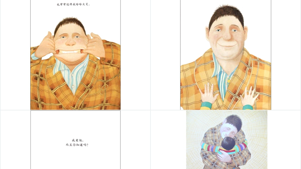 我爸爸绘本故事PPT课件 我爸爸绘本故事PPT课件