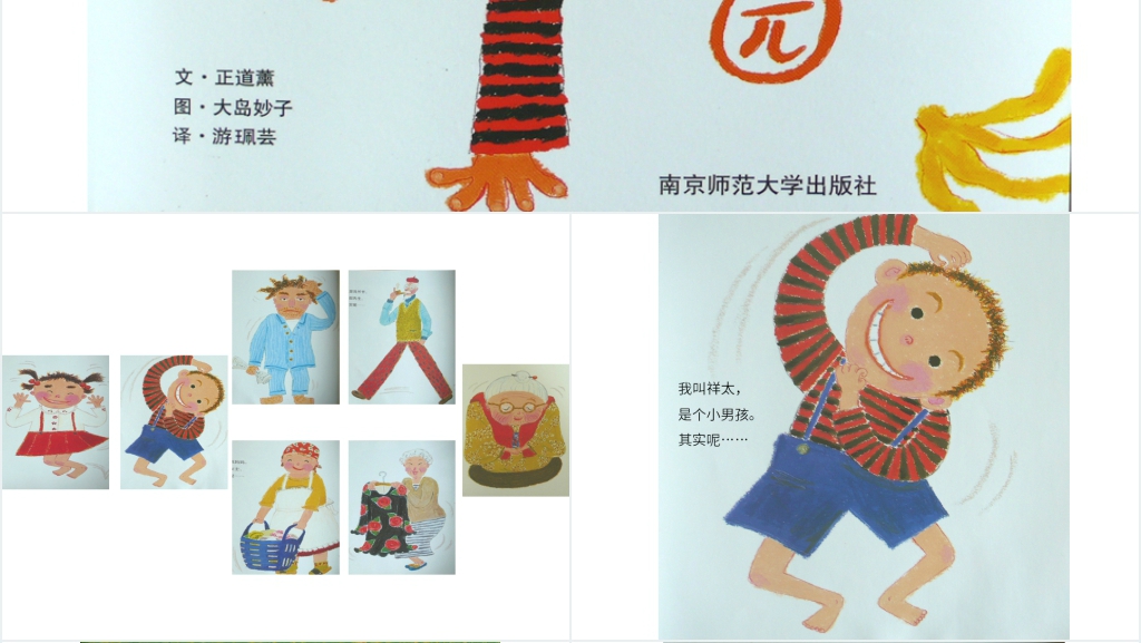 我家是动物园绘本故事教学PPT课件 我家是动物园绘本故事教学PPT课件