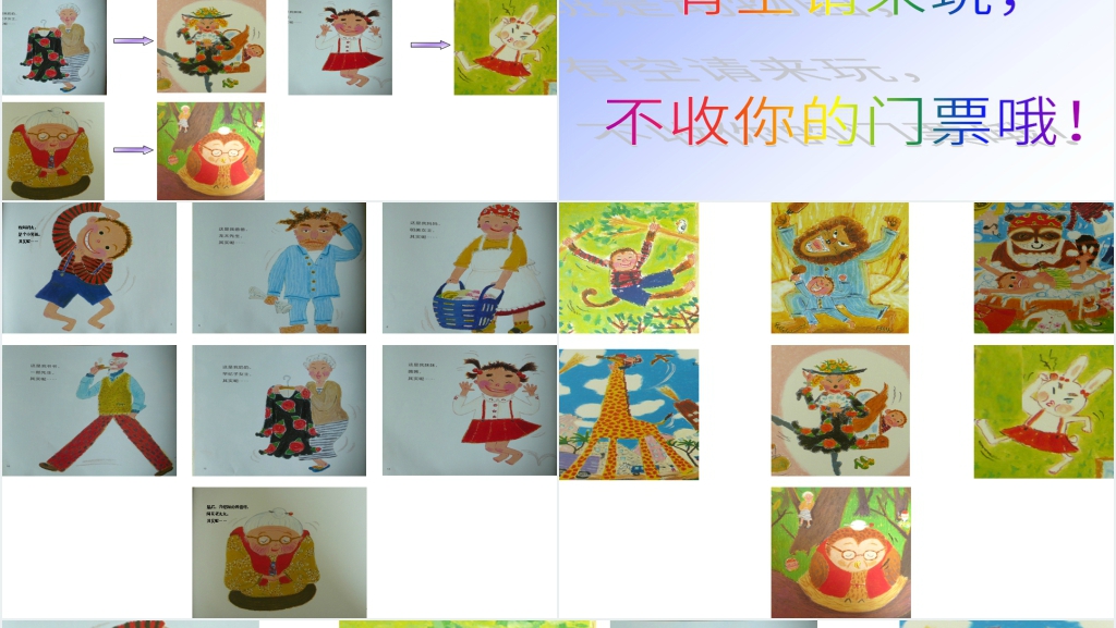 我家是动物园绘本故事教学PPT课件 我家是动物园绘本故事教学PPT课件