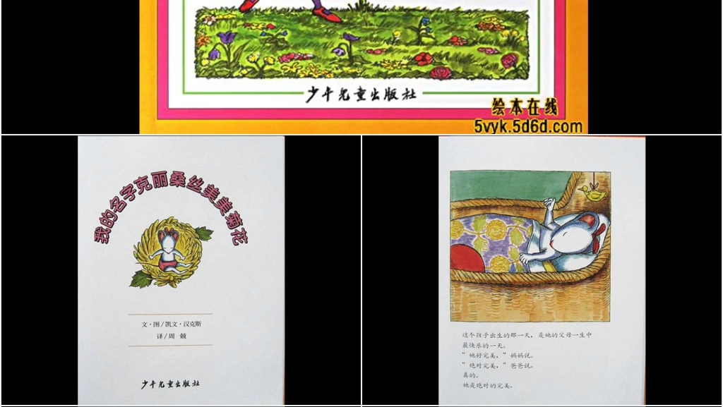 我的名字克丽桑斯美美菊花绘本故事PPT课件