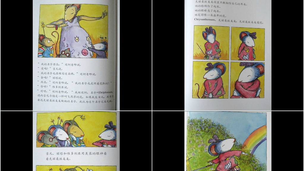 我的名字克丽桑斯美美菊花绘本故事PPT课件