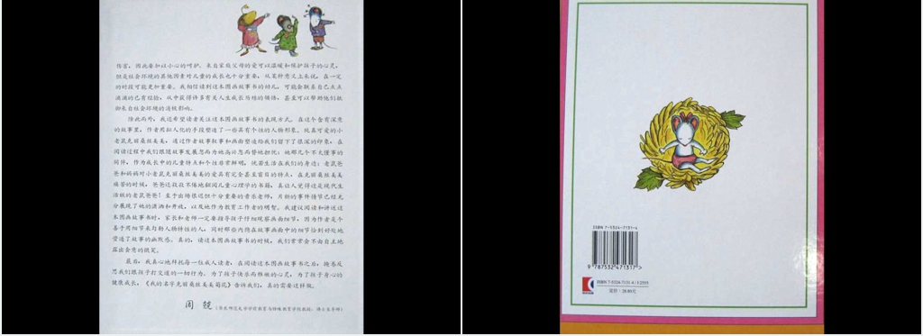 我的名字克丽桑斯美美菊花绘本故事PPT课件