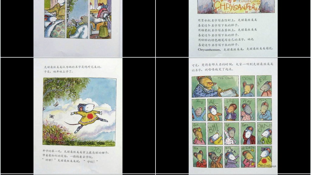 我的名字克丽桑斯美美菊花绘本故事PPT课件