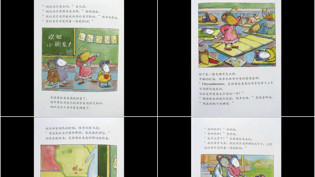 我的名字克丽桑斯美美菊花绘本故事PPT课件