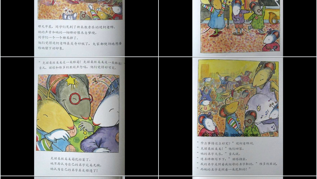 我的名字克丽桑斯美美菊花绘本故事PPT课件