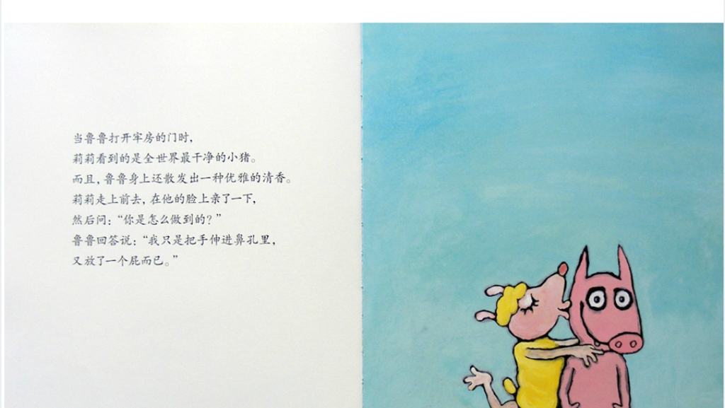 挖鼻孔的大英雄绘本故事PPT课件 挖鼻孔的大英雄绘本故事PPT课件