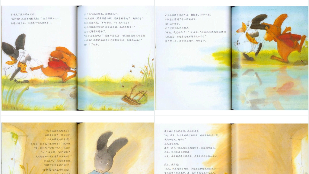 我们和好吧绘本故事PPT课件 我们和好吧绘本故事PPT课件