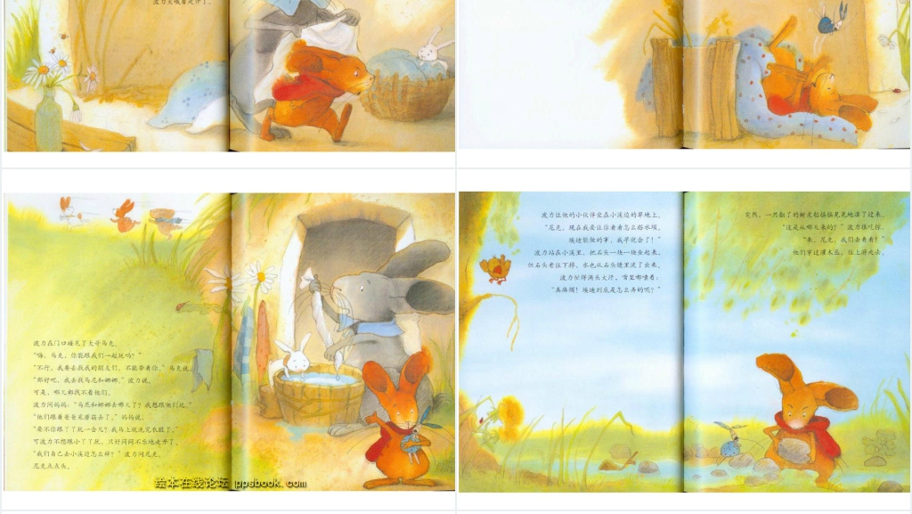 我们和好吧绘本故事PPT课件 我们和好吧绘本故事PPT课件