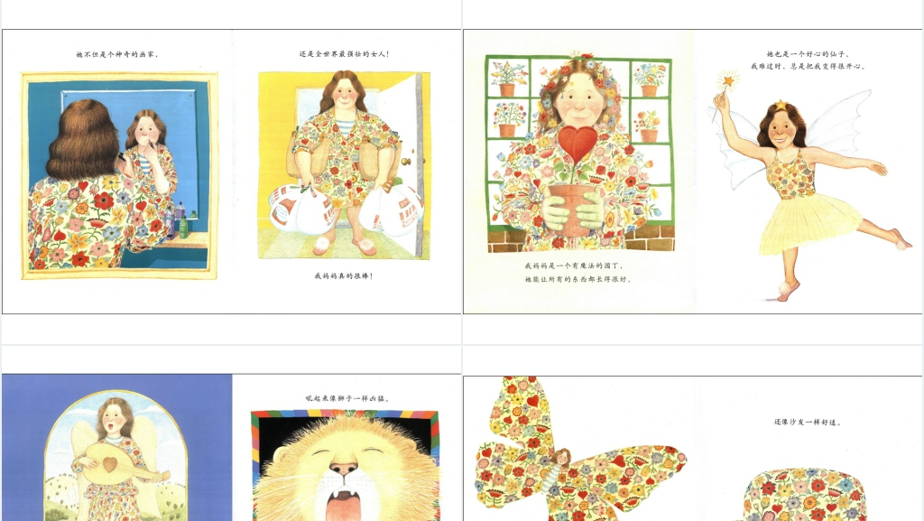 幼儿我妈妈绘本故事PPT课件 幼儿我妈妈绘本故事PPT课件