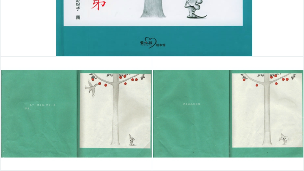 小班想吃苹果的鼠小弟绘本故事PPT课件 小班想吃苹果的鼠小弟绘本故事PPT课件