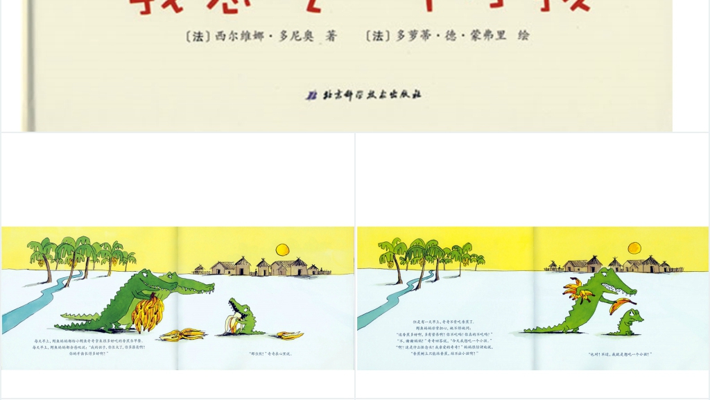 我想吃一个小孩绘本故事PPT课件 我想吃一个小孩绘本故事PPT课件