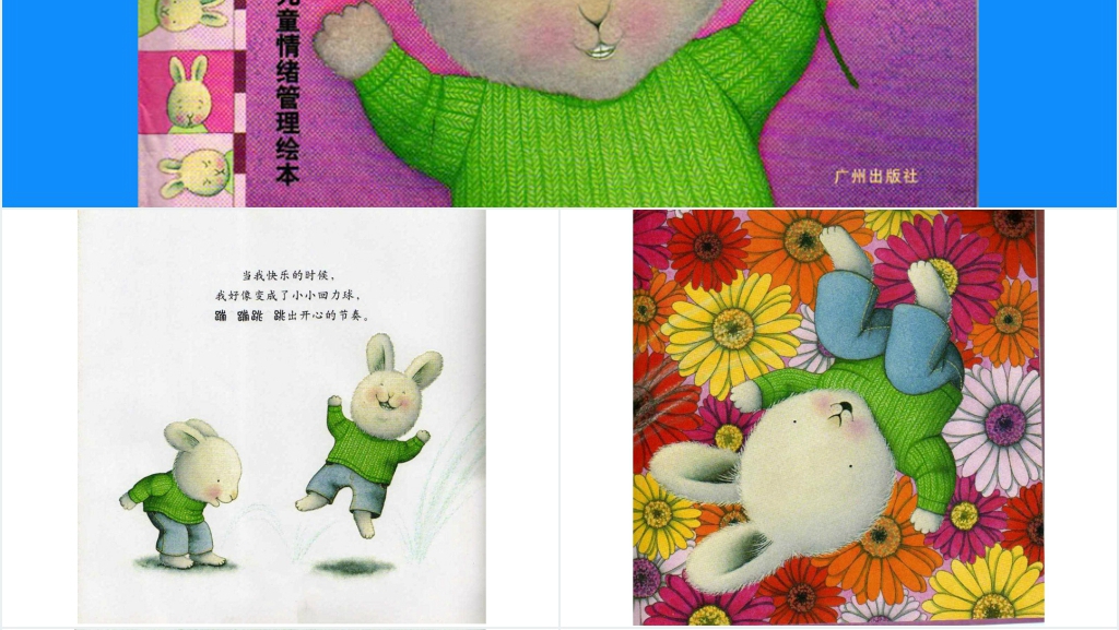 我好快乐绘本故事PPT课件 我好快乐绘本故事PPT课件