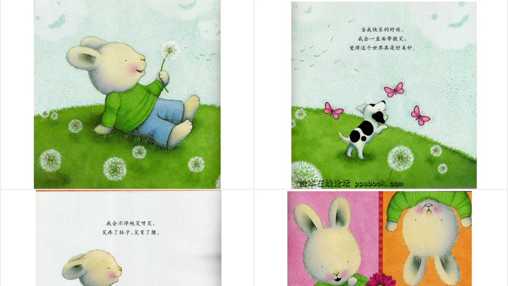 我好快乐绘本故事PPT课件 我好快乐绘本故事PPT课件