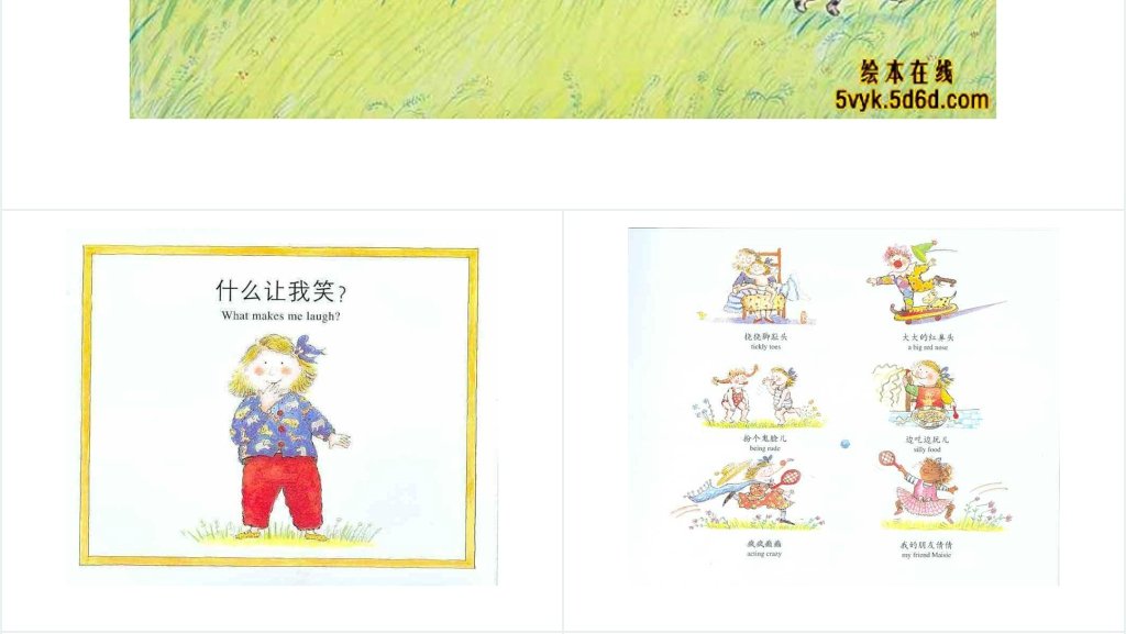 我为什么快乐绘本故事PPT课件