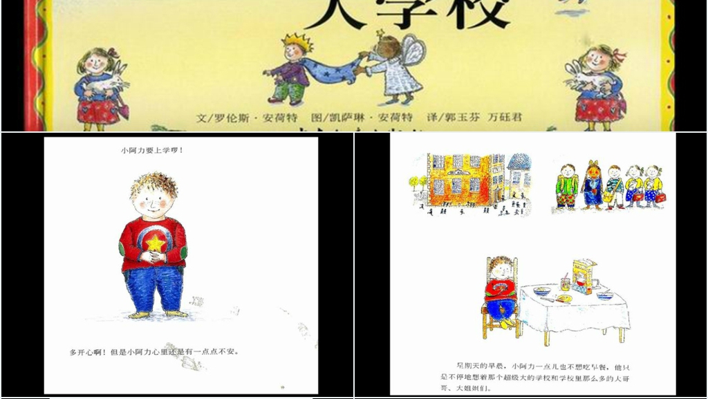 大班小阿力的大学校绘本故事PPT课件 大班小阿力的大学校绘本故事PPT课件