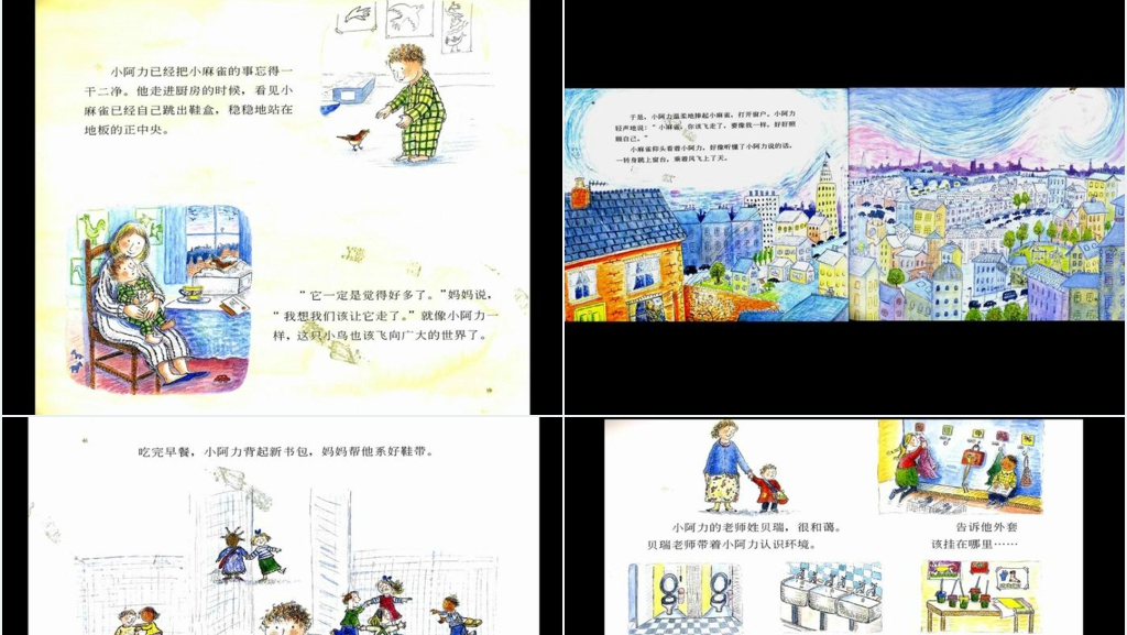 大班小阿力的大学校绘本故事PPT课件 大班小阿力的大学校绘本故事PPT课件