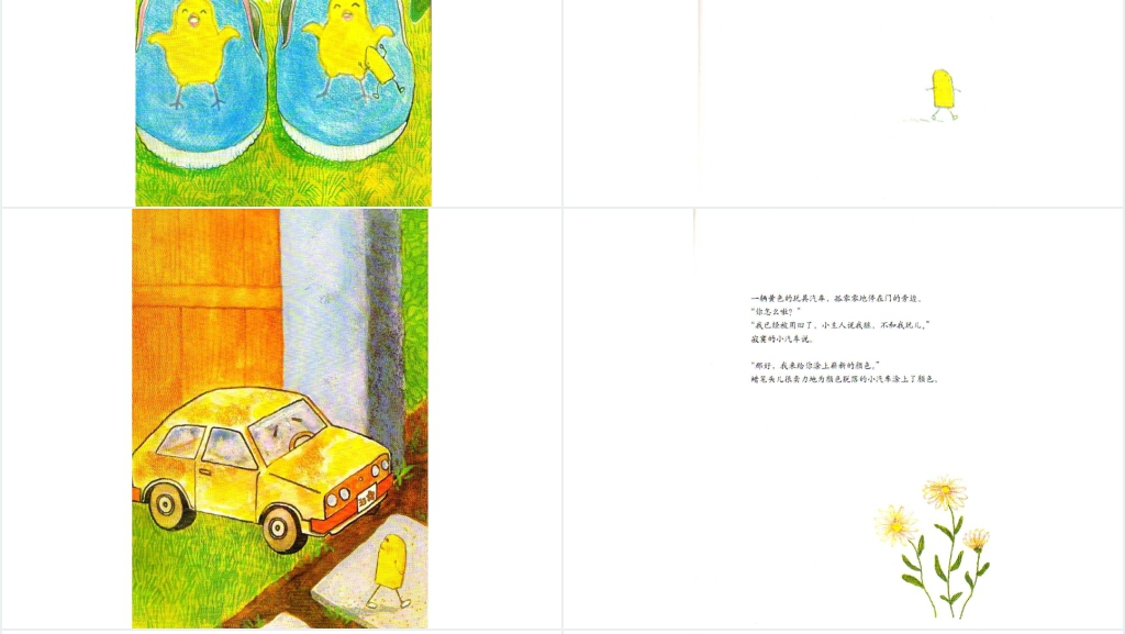 小蜡笔头儿绘本故事PPT课件 小蜡笔头儿绘本故事PPT课件