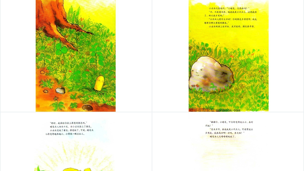 小蜡笔头儿绘本故事PPT课件 小蜡笔头儿绘本故事PPT课件