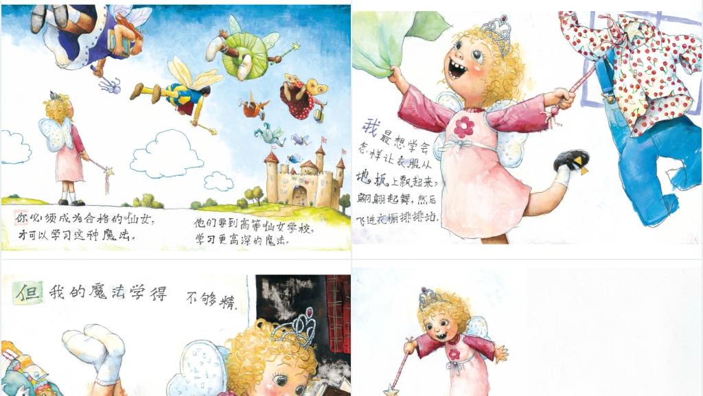 小仙女艾丽斯绘本故事PPT课件 小仙女艾丽斯绘本故事PPT课件