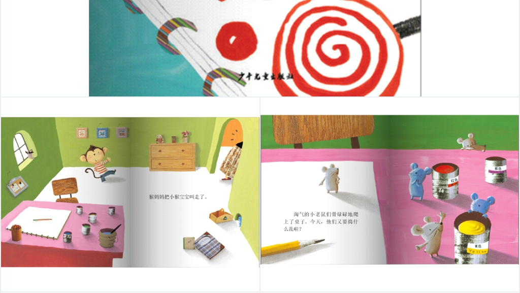 小班小老鼠学画画绘本事故PPT课件 小班小老鼠学画画绘本事故PPT课件