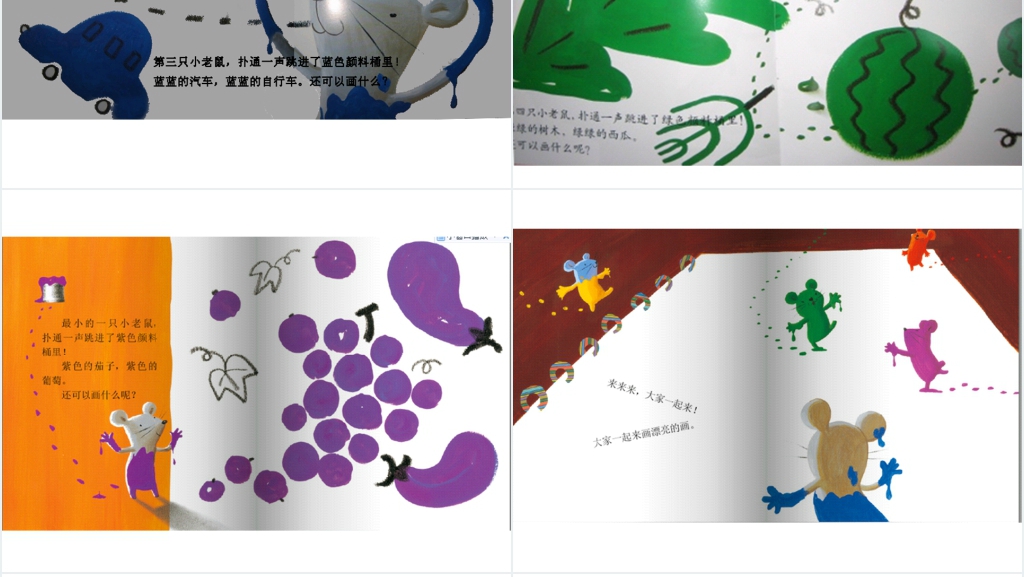 小班小老鼠学画画绘本事故PPT课件 小班小老鼠学画画绘本事故PPT课件