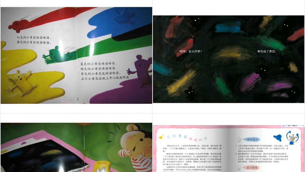 小班小老鼠学画画绘本事故PPT课件 小班小老鼠学画画绘本事故PPT课件